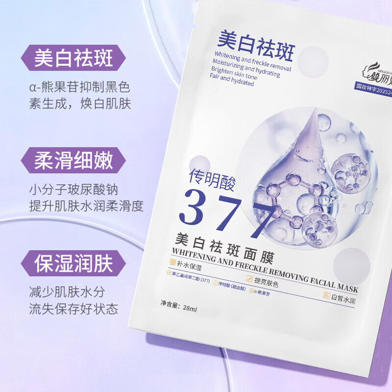 倾丽雅377美白面膜温和淡黄气暗沉焕亮补水精华贴片式院线面部女 倾丽雅377面膜(紫色QM-03)*3盒