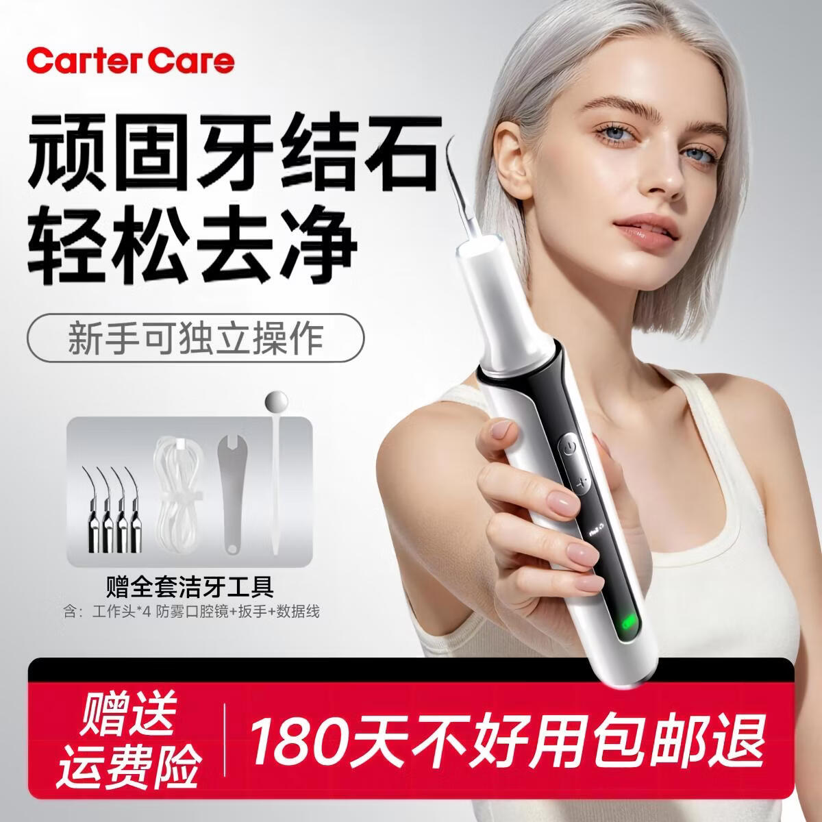 CARTERCARE超声波洁牙器京东自营洗牙器超声波去牙结石牙结石去除器牙垢去黄烟渍茶渍清理神器青少年洁牙仪