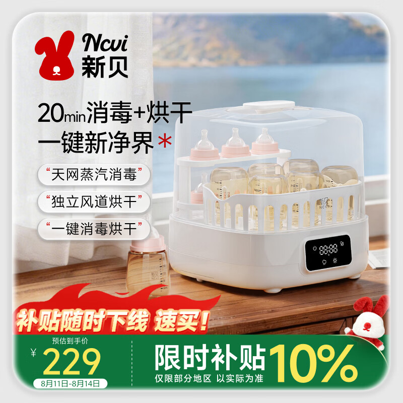 新贝奶瓶消毒烘干一体机 蒸汽消毒机消毒柜婴儿奶瓶消毒器带烘干8035