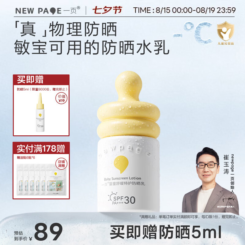 一页小奶瓶防晒宝宝户外纯物理防晒SPF30防水防汗儿童防晒霜40ml