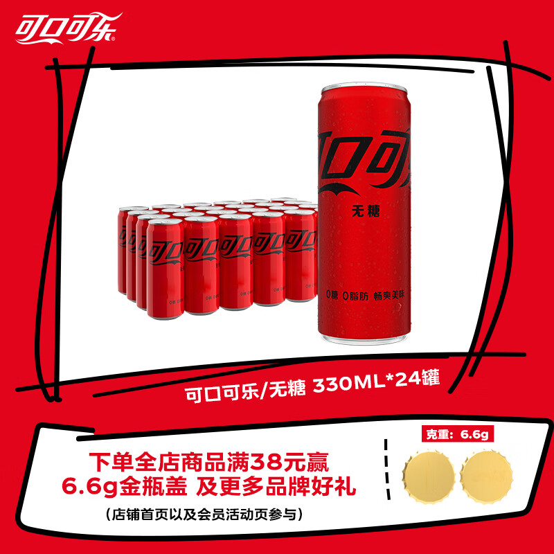 可口可乐（Coca-Cola）零度 Zero 无糖汽水 碳酸饮料 330ml*24主题罐新老包装随机发货