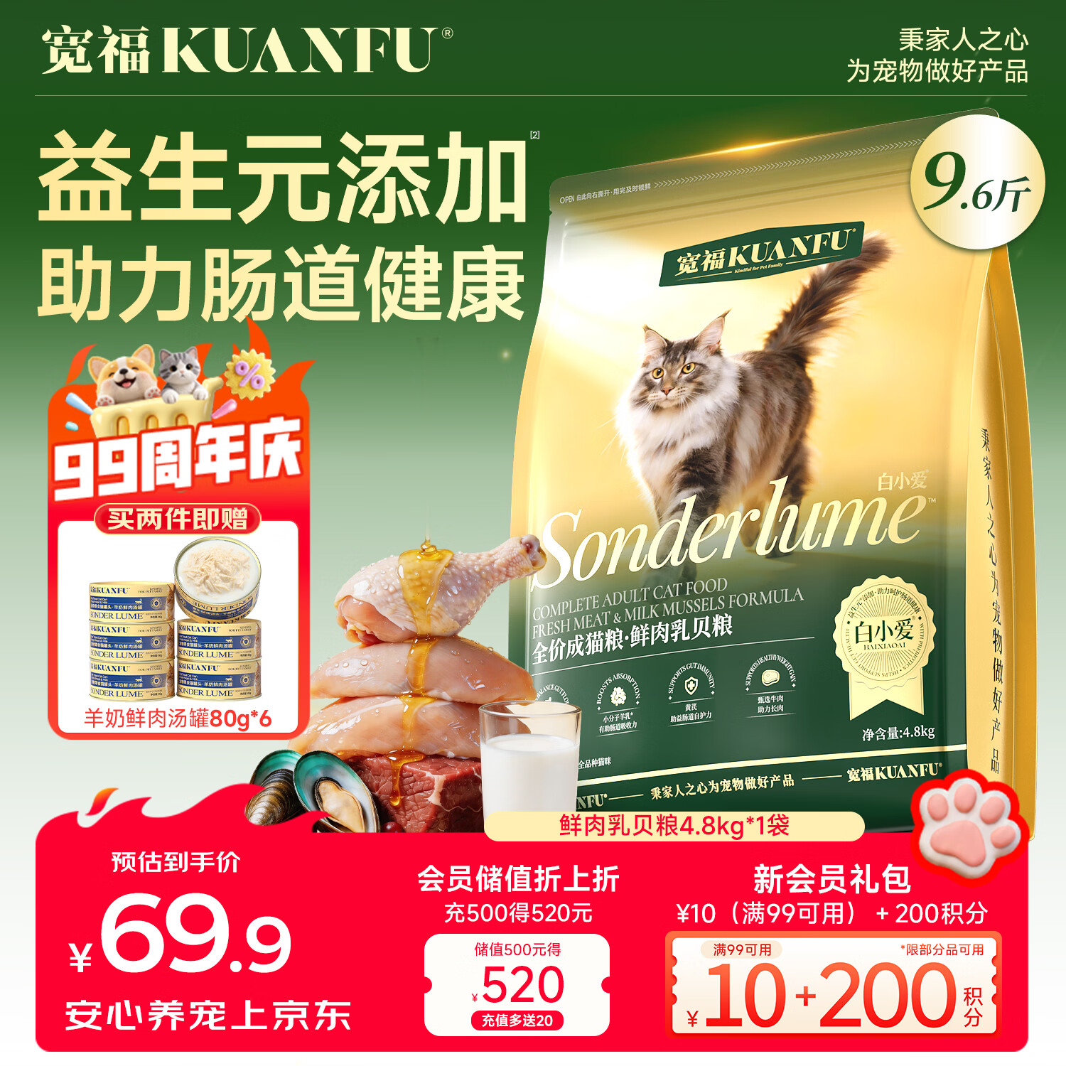 宽福鲜肉乳贝猫粮9.6斤 50.8元 - 折送网