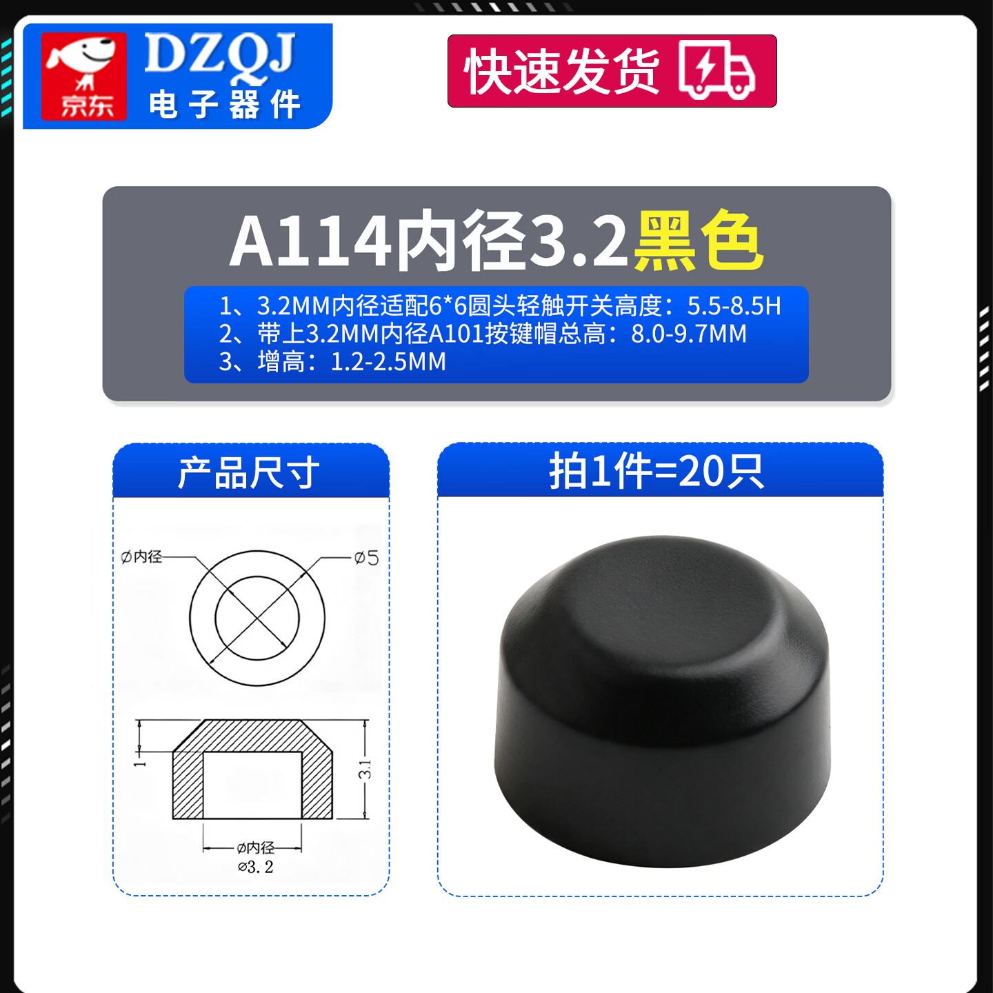 DZQJ A114按键帽配6*6轻触圆2*3自锁头内径3.1-3.4尺寸5*3.1 内径3.2黑色（20只） 无规格
