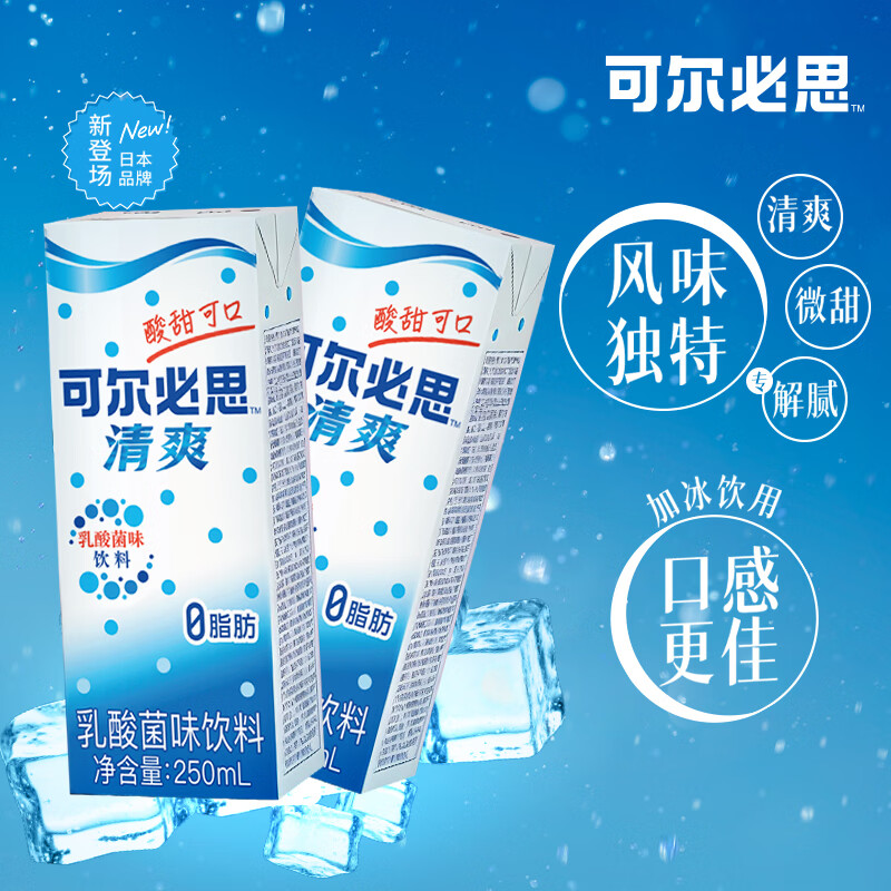 可尔必思0脂肪乳酸菌风味饮料餐后清爽解腻火锅饮料官方正品250ml 250ml*24盒【整箱】