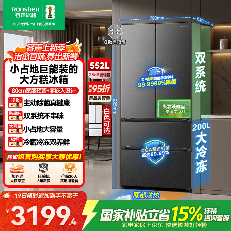 志高旗舰店冰箱 537.95元，容声自营冰箱 3845元 - 86线报