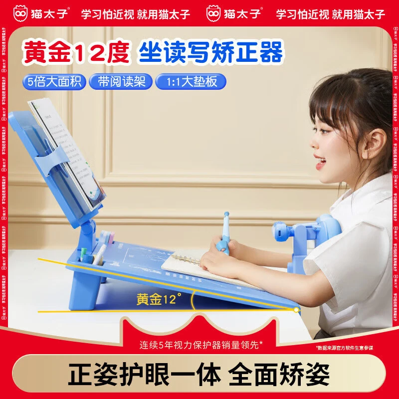 猫太子坐姿写字器儿童视力保护器小学生支架写作业书桌学习姿势纠正器书 黄金12°坐读写pro【升级智能语音+护眼灯】粉 京东折扣/优惠券