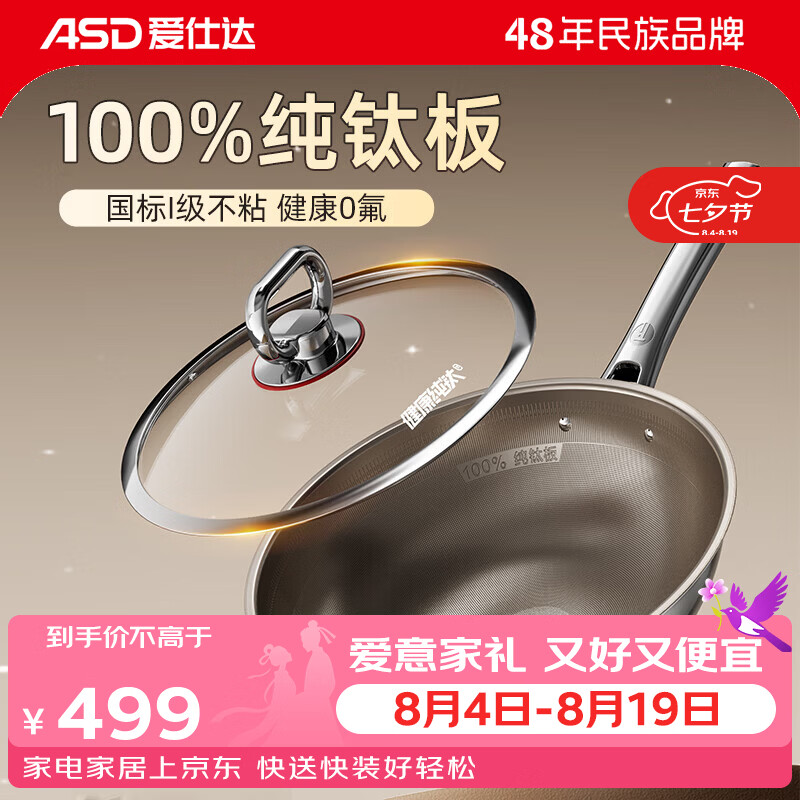 爱仕达（ASD）炒锅纯钛炒锅家用厨房健康0氟防粘高端炒菜锅新品 燃气电磁通用 健康0氟纯钛炒锅 30cm