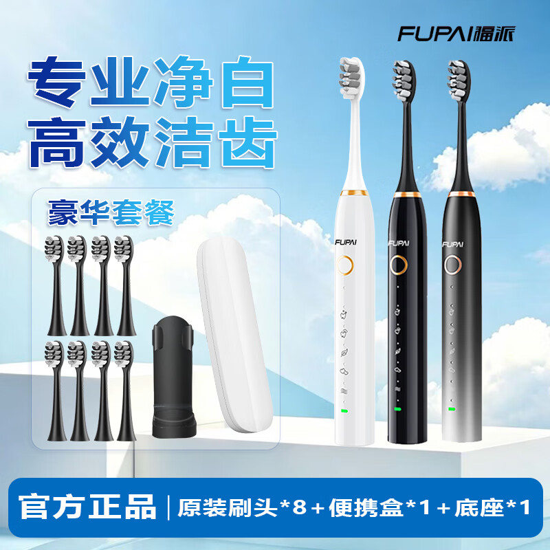 福派声波电动牙刷成人软毛智能净白抑菌护齿家用便携礼物 子夜日晕黑白
