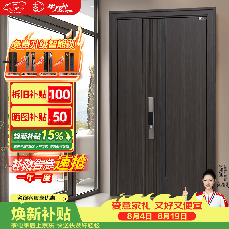 星月神（SEEYES）新款甲级4级防盗门大门子母门进户门安全门米家智能锁一体入户门 2050*1160外开子母门 AI3D人脸全自动智能锁