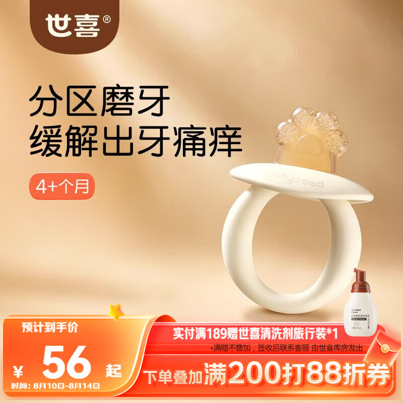 世喜牙胶磨牙棒婴儿口欲期4-6-12个月以上食品级宝宝出牙玩具硅咬胶