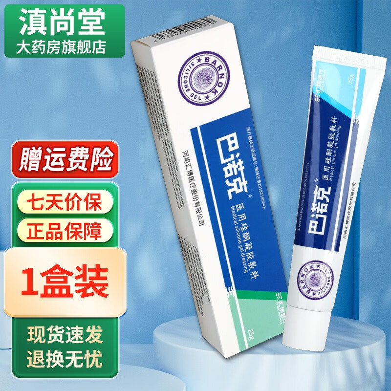 巴诺克硅酮凝胶敷料外伤烧伤增生性疤痕伤疤软膏gz 1盒装