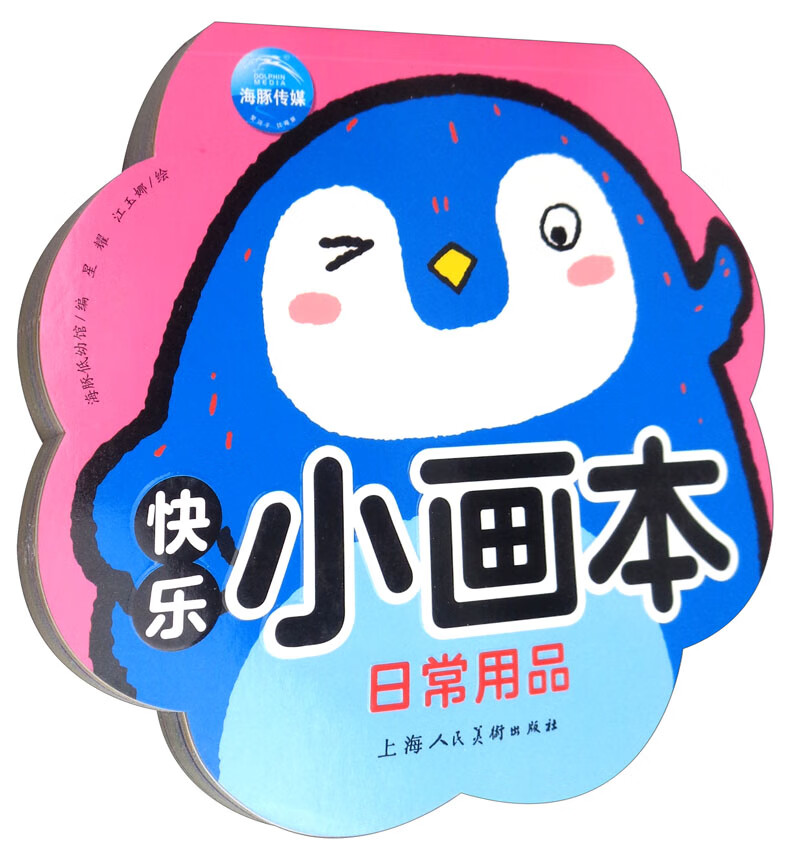 日常用品/快乐小画本