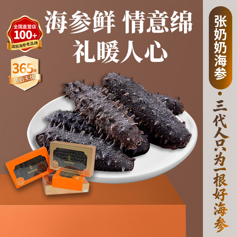 张奶奶海参试吃淡干辽刺参试吃装大连深海底播干海参非即食无污染 精致礼盒 200g*1盒 30-65头 正宗大连淡干辽刺参