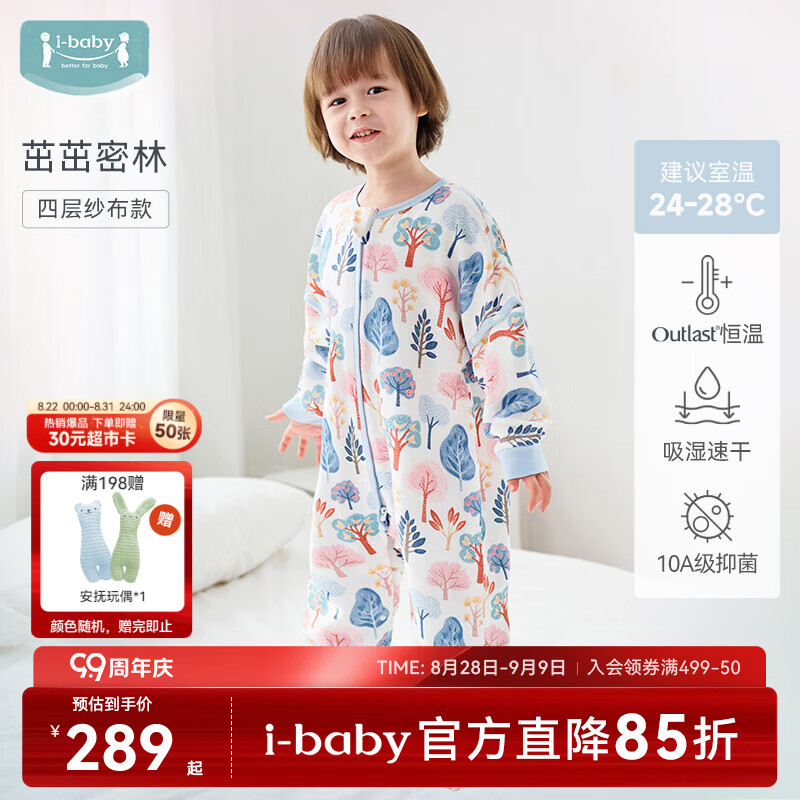 ibaby×outlast恒温纱布婴儿睡袋夏季薄款宝宝防踢被儿童睡衣四季通用 【24-28℃】四层纱布款-茁茁密林 110码【身高100-110cm 3-4岁】