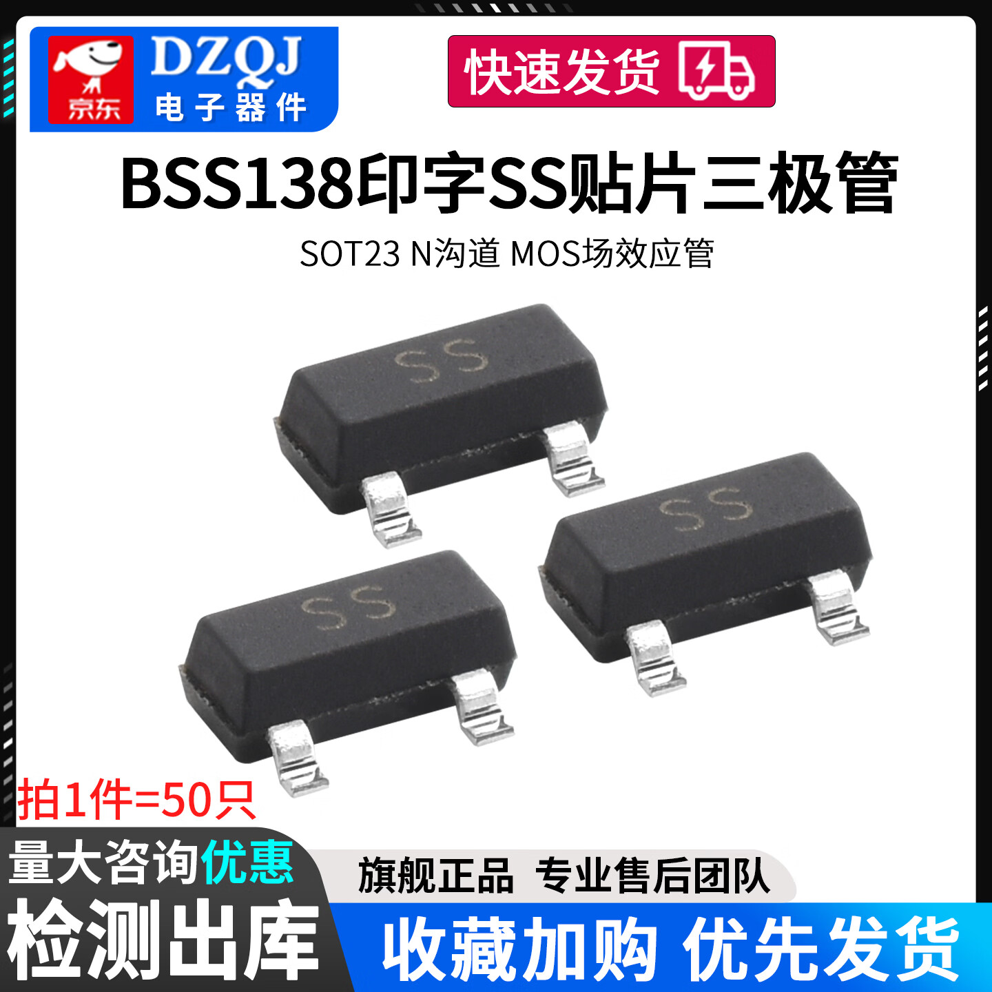 DZQJ BSS138印字SS贴片三极管 SOT23 N沟道 MOS场效应管