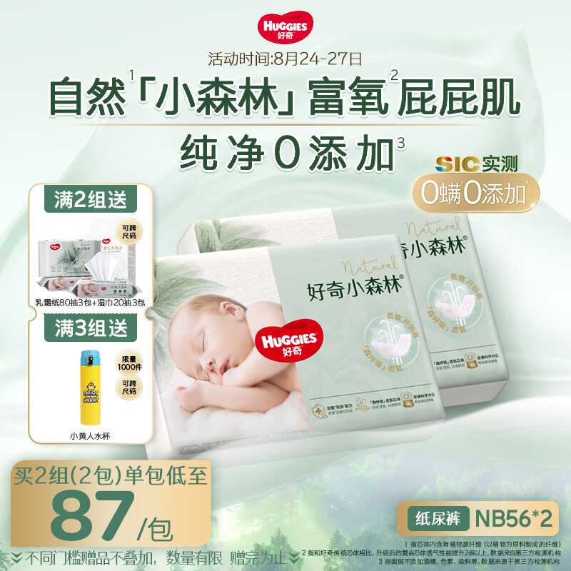 好奇小森林心钻尿不湿拍1发2赠小森林湿巾20抽*3包 136.8元 - 86线报