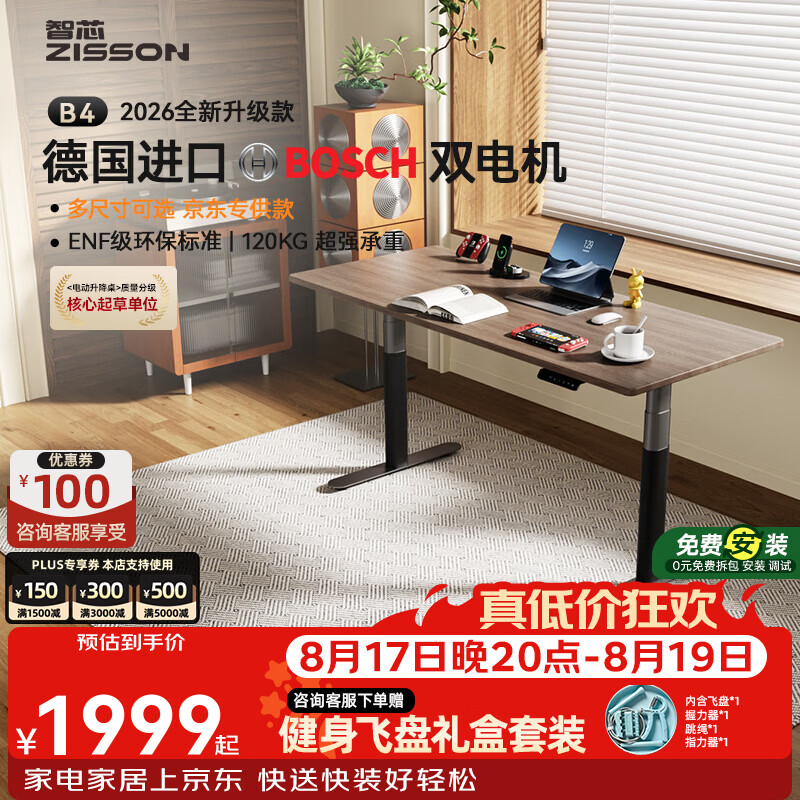 智芯博世电动升降桌腿家用工作台电脑办公桌电竞桌智能实木书桌B4 【ENF环保板】博世全套电机｜方形｜PVC悦木胡桃色 桌面板：1.4m*0.7m（抽屉款宽度+5cm）