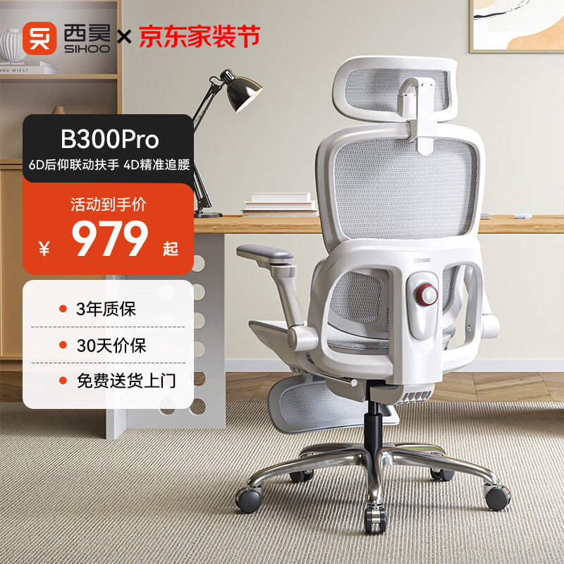 西昊B300Pro 人体工学椅电竞椅办公椅电脑椅人工力学座椅4D追腰6D扶手