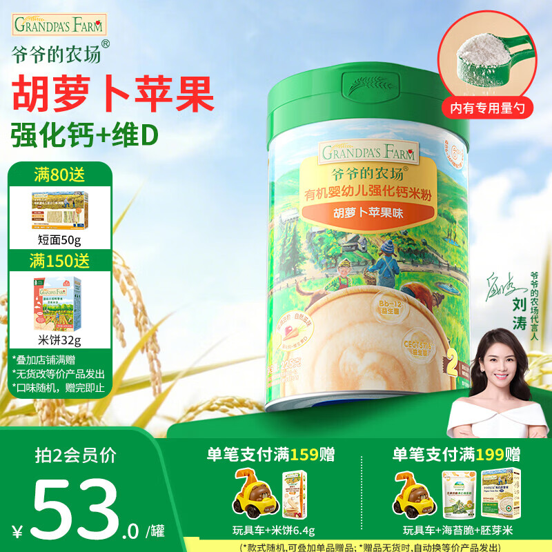 爷爷的农场有机米粉婴幼儿二阶铁锌钙营养米糊宝宝辅食低敏儿童6月+ 7月+胡萝卜苹果味米粉 225g*1罐