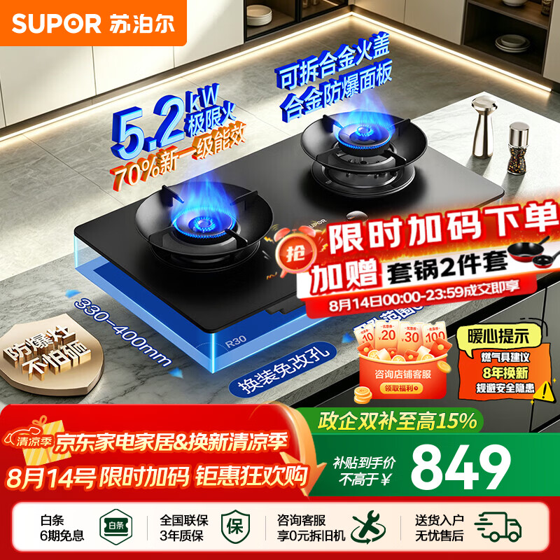 苏泊尔（SUPOR）燃气灶家用天然气双眼灶具台式嵌入式两用安装厨房5.2kw防爆极限猛火70%一级液化气煤气炉灶MF1max 【家用性价】5.2KW合金防爆换装灶 罐装液化气(20Y)
