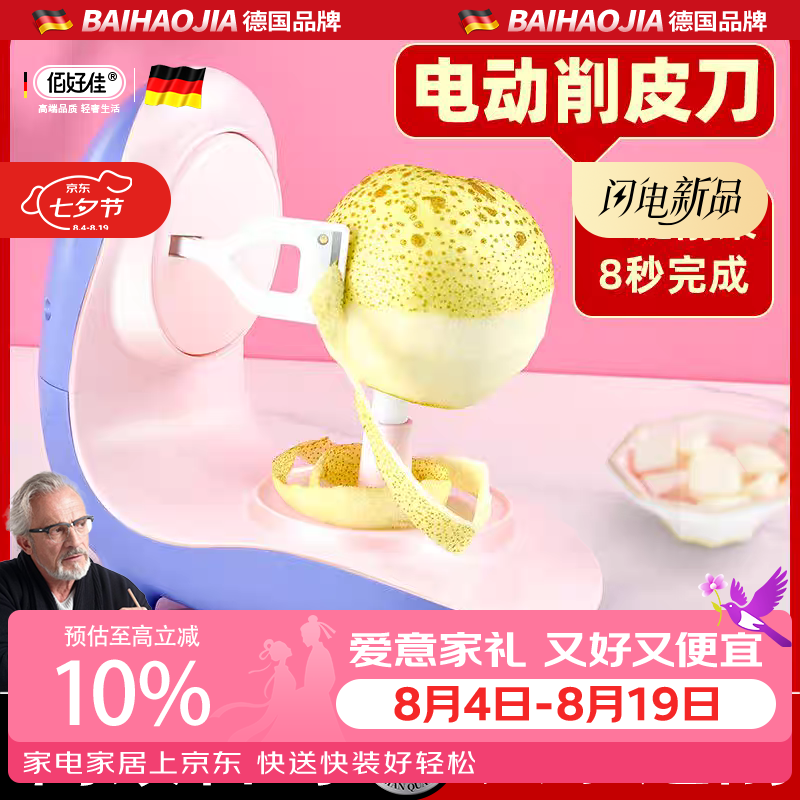佰好佳削苹果神器电动削皮器厨房用水果刮皮刀去皮机全自动削皮刀 【全新升级 大小通削】苹果削皮器 一键快速削皮/不好用包退