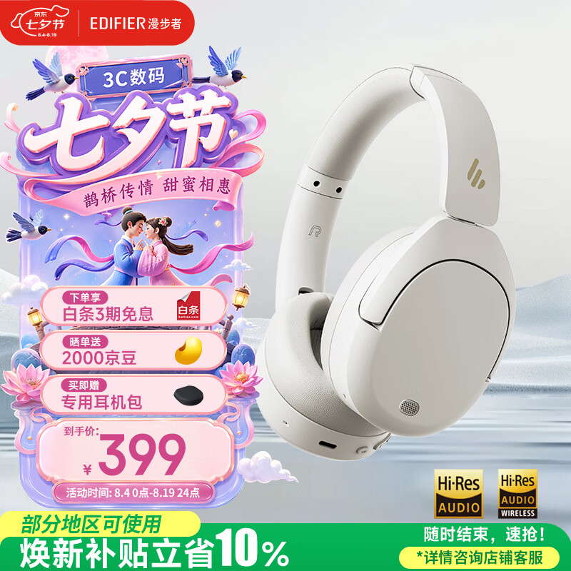 漫步者（EDIFIER）W830NB头戴式主动降噪蓝牙耳机 96h超长续航 空间音效 双金标认证 晨曦白 七夕情人节礼物