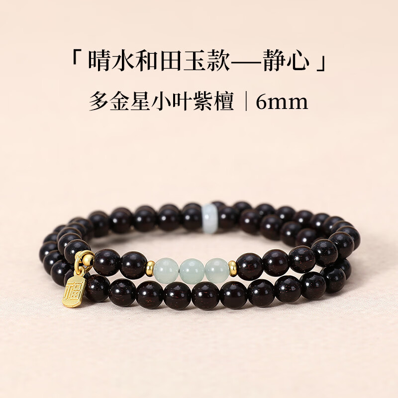 罗梅达尔小叶紫檀手链女生和田玉佛珠双圈手串情人节送女友老婆生日礼物 【和田玉-双圈款】小叶紫檀6mm【情绪稳定】