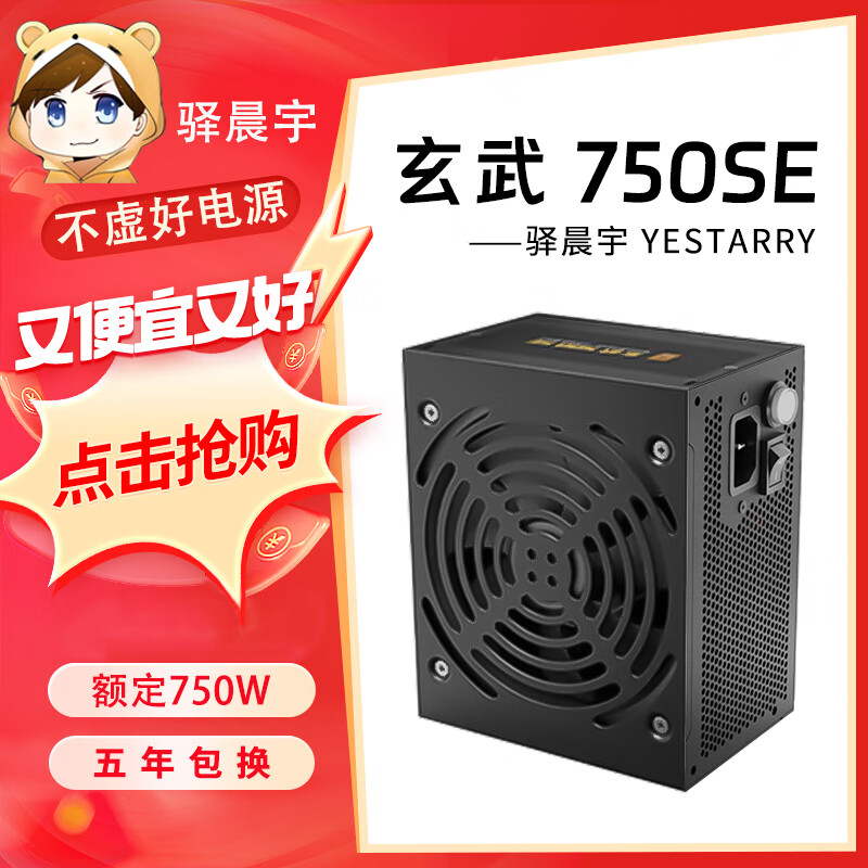 驿晨宇玄武750SE铜牌主机电源电源高效稳定持续800W电脑电源ATX3.1直出电源 玄武750se【直出-额定750w】黑色