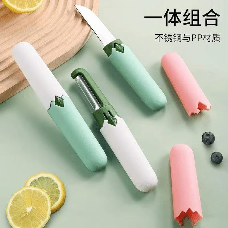 【严选】二合一削皮刀 二合一削皮刀【10套】