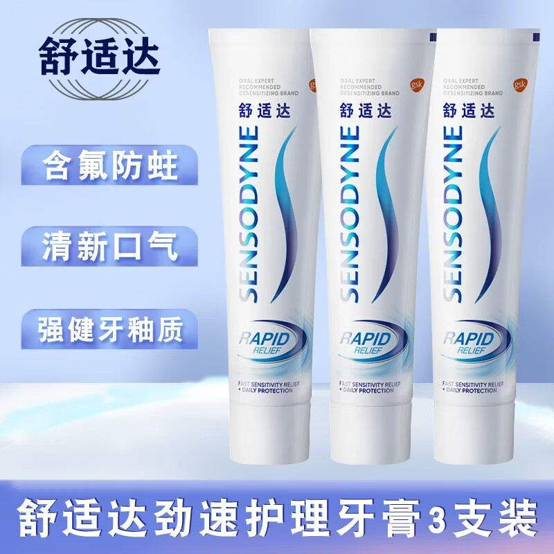 舒适达劲速护理牙膏抗敏护龈专用含氟脱敏专用美白牙齿冷热过敏多效120g 1支装