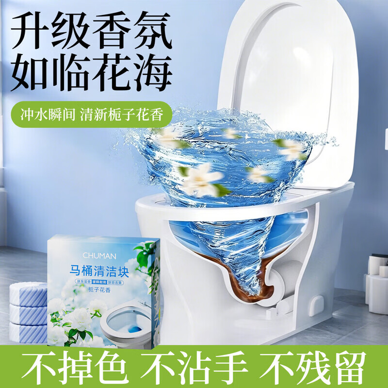 初蔓洁厕宝厕所马桶蓝泡泡清洁块卫生间水箱除臭除垢除味冲厕所神器 【超值装】栀子花香氛洁厕块*2盒8块