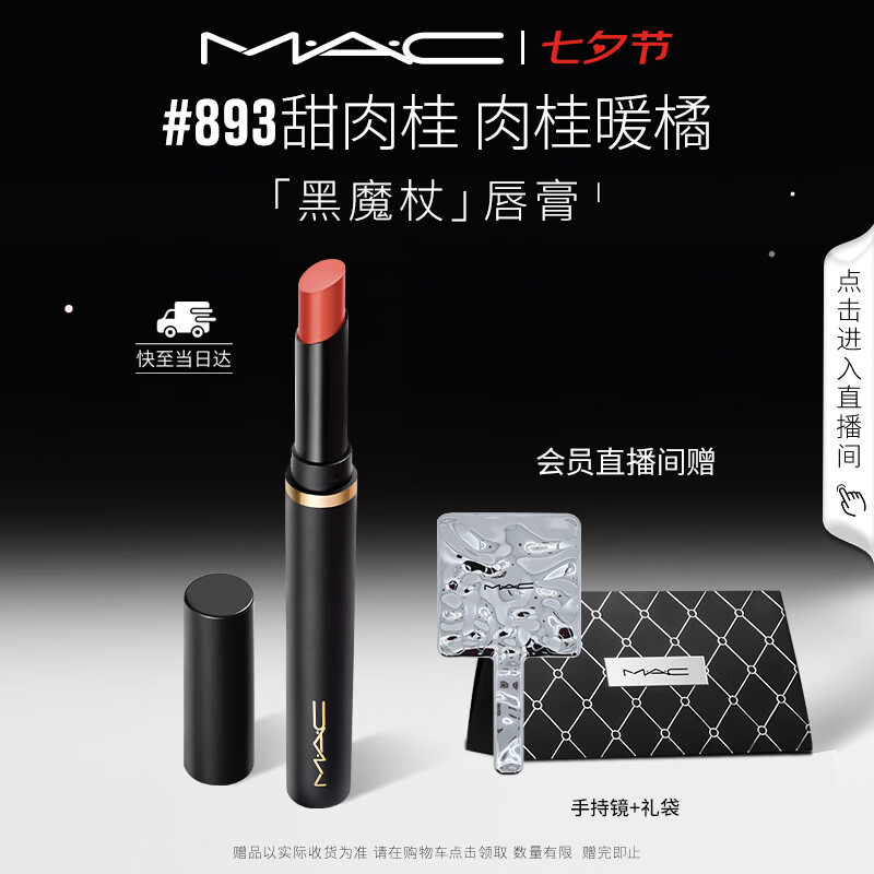 MAC黑杖细管唇膏 115元 - 86线报