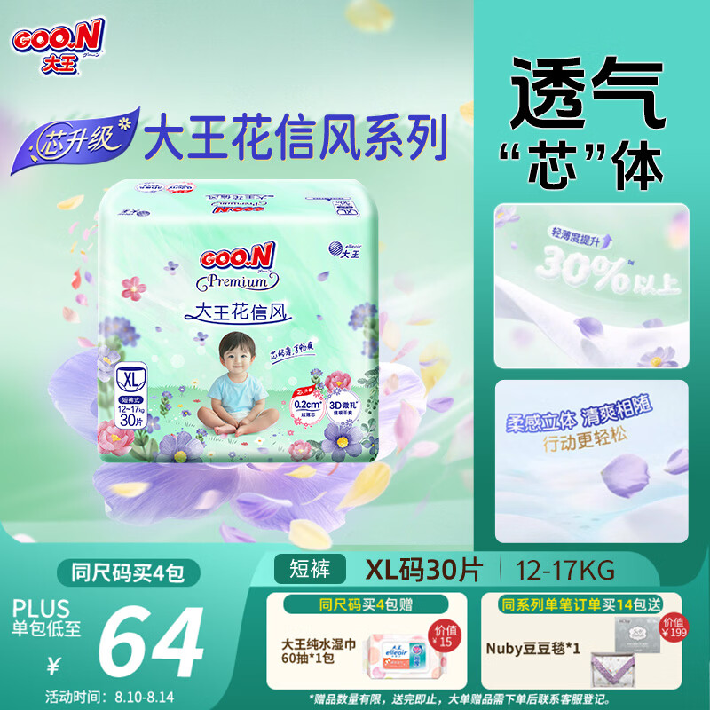大王【新升级】花信风拉拉裤XL30片(12-17kg)婴儿加大号超薄透气
