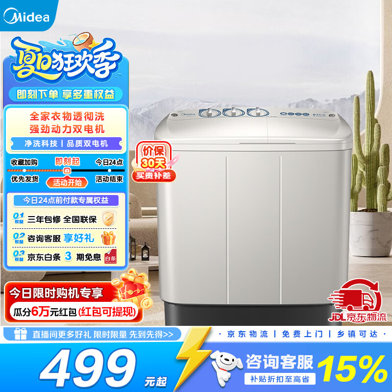 美的旗舰店洗衣机 459元 - 线报酷