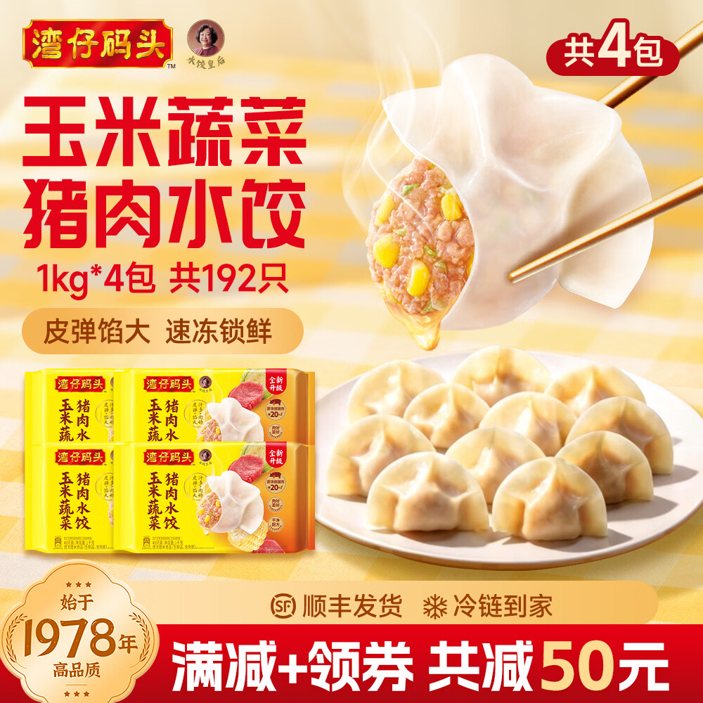 湾仔码头速冻水饺1kg*4包 89元 - 线报酷