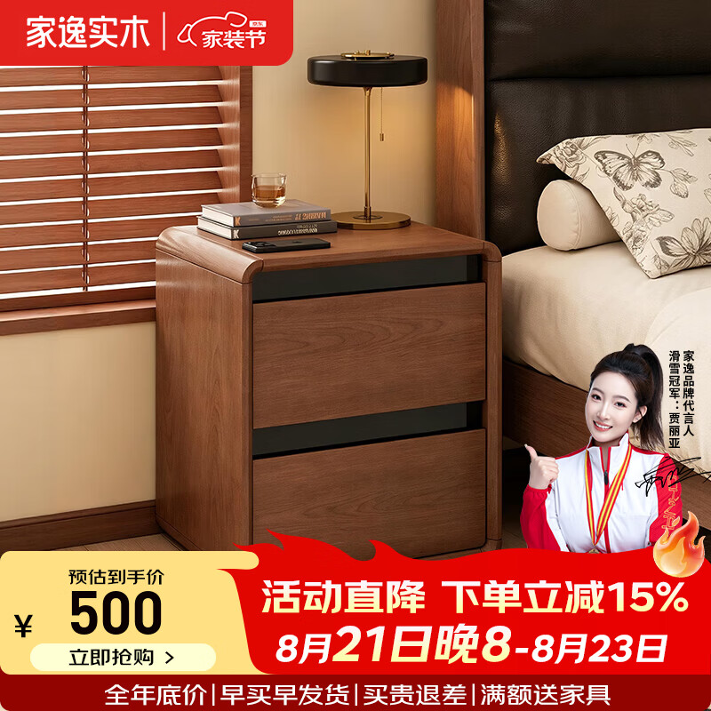 家逸（JIAYI）实木床头柜储物柜小户型家用卧室床边柜收纳柜2026新款 【整装送货入户】45cm两抽胡桃木色