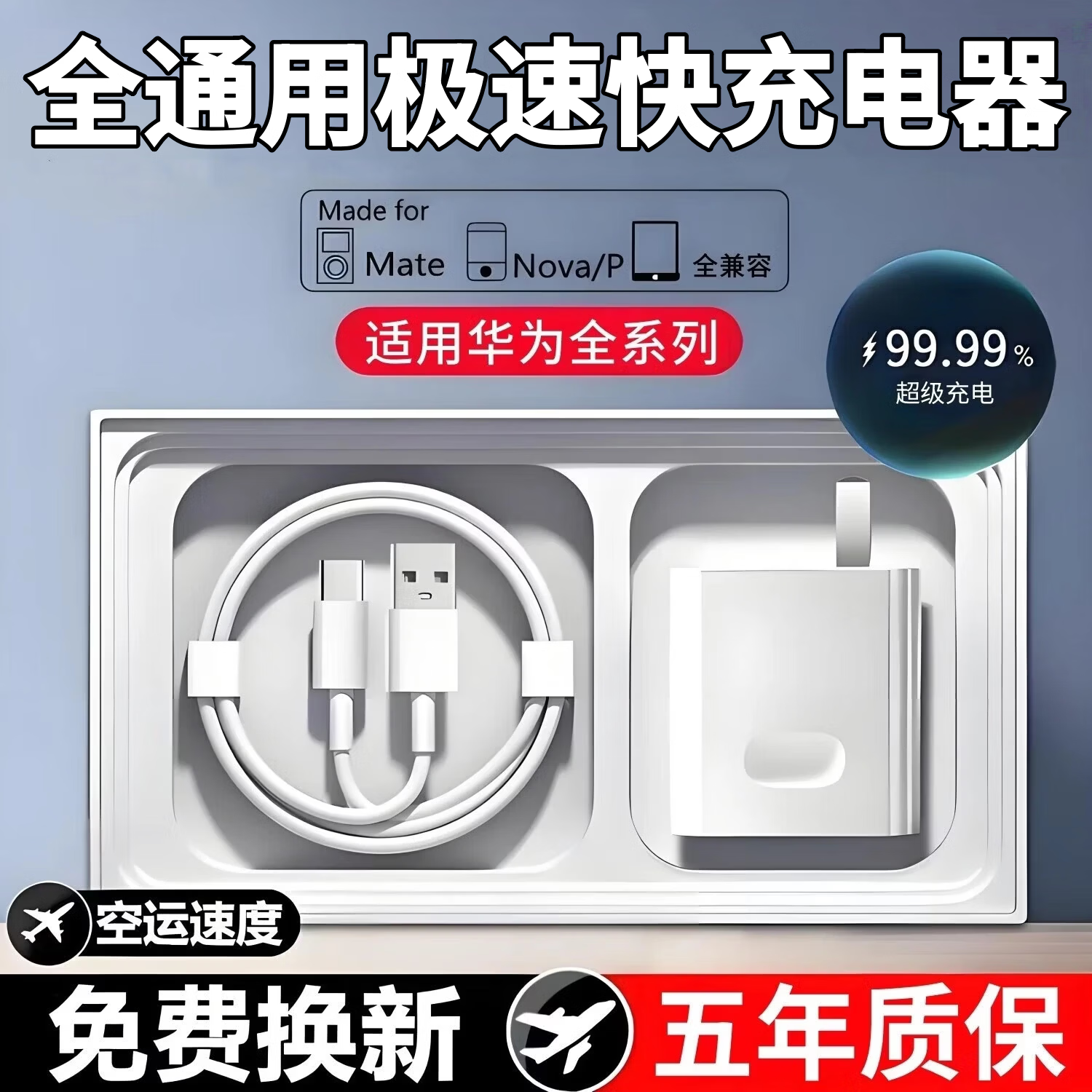 安诗登适用华为120W快充线套装数据线type-c快充线插头安卓手机适用华为全兼容适用vivo适用小米适用oppo 套装【超级充电器+1.0米6A线】