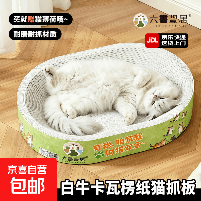 猫玩具猫抓板窝白牛卡纸 猫爪板猫抓盆不掉屑猫窝椭圆形瓦楞纸 椭圆55*40*9【25斤内送猫薄荷】