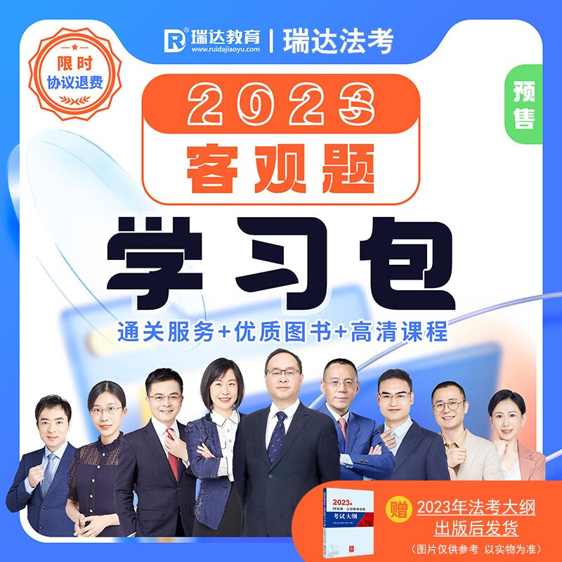 正版预售 【赠大纲】2023年法考瑞达法考客观题学习包钟秀勇刘凤科配套视频课程资料赠法考大纲（出版后发货）