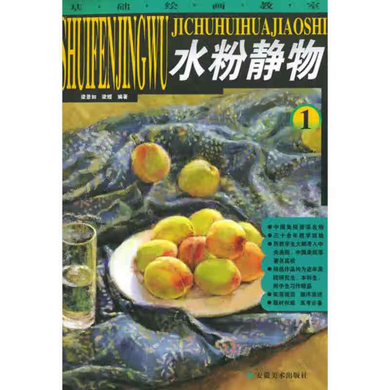 水粉静物(1)【好书】