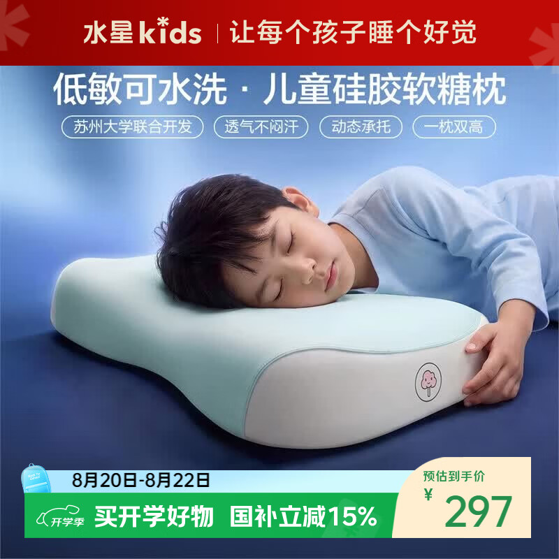 水星儿童枕头婴幼儿A类可水洗硅胶记忆护颈椎枕芯6-12岁约8cm