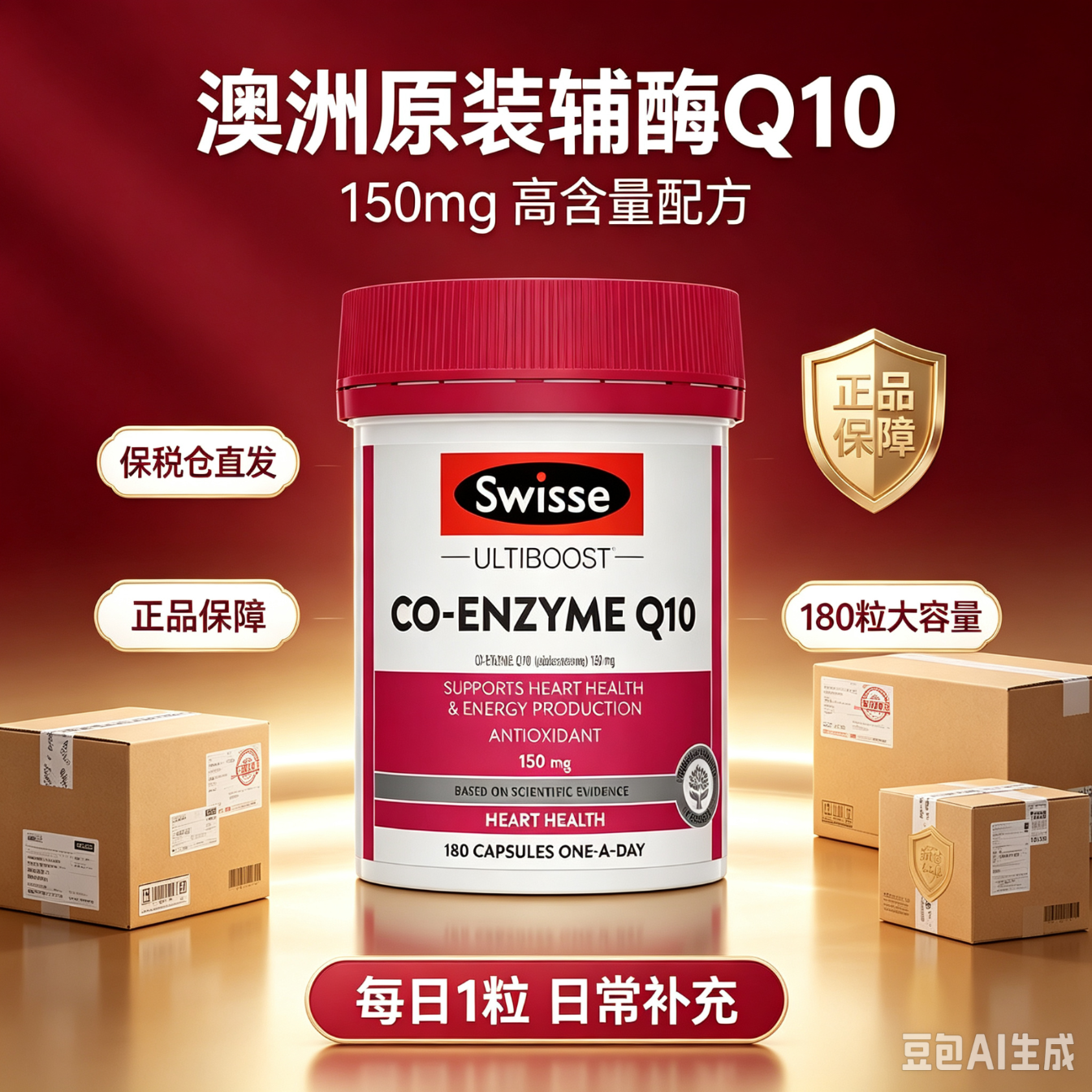 Swisse ; Swisse澳洲Swisse斯维诗高浓度辅酶Q10胶囊150mg180粒呵护心脏血管进口 180粒*3瓶 辅酶Q10 150mg