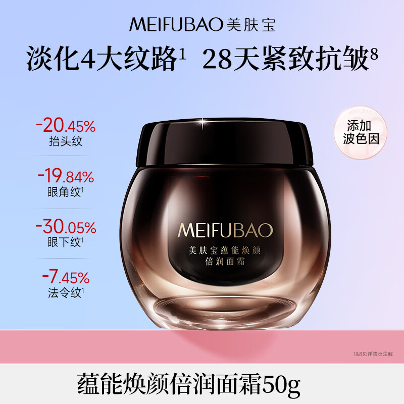 美肤宝蕴能焕颜倍润面霜50g买一赠一 59元 - 清风线报