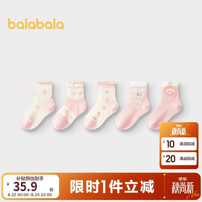 巴拉巴拉女童袜子儿童网眼袜夏中幼童提花柔弹亲肤舒适五双装209225172007