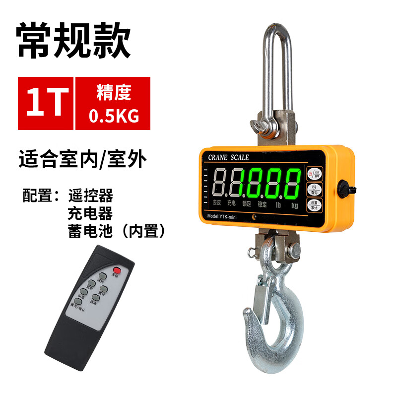 電子吊稱3噸5噸吊鉤秤10T行車秤1噸掛鉤秤2噸掛秤吊磅吊秤電子秤 經(jīng)典1噸紅字綠字一鍵轉(zhuǎn)換