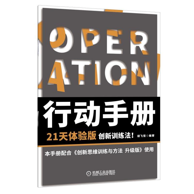 创新思维训练与方法(升级版)