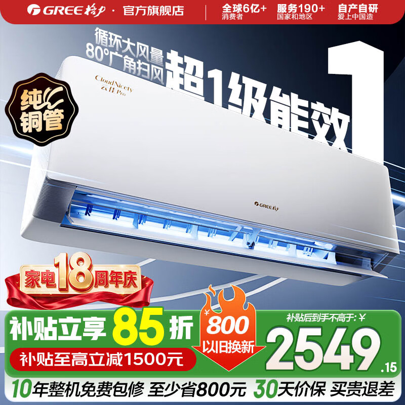 格力空调 1.5匹/大1匹 云佳Pro/云佳 新能效变频冷暖自清洁 纯铜管 壁挂式卧室空调挂机 家电补贴 云佳Pro 新一级能效 1.5匹 新品上市