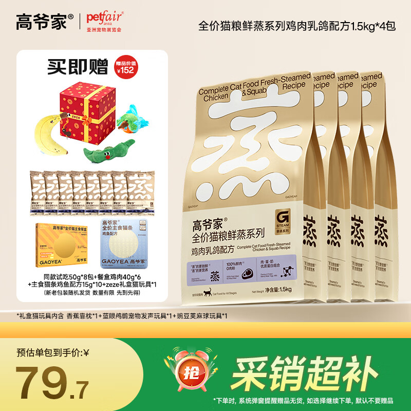 高爷家鲜蒸乳鸽猫粮1.5kg*4 243元 - 86线报