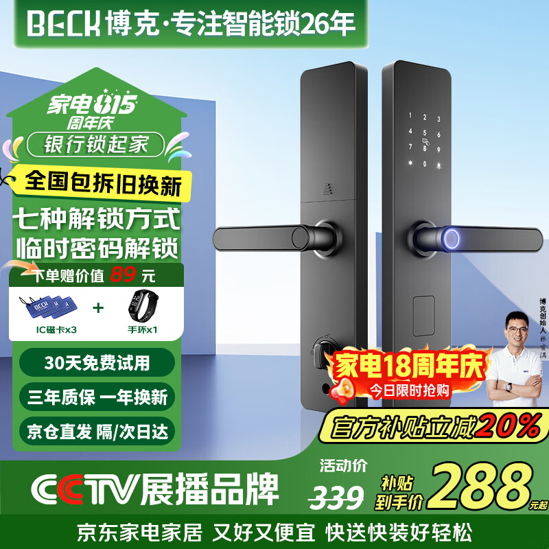 BECK智能门锁家用指纹锁入户密码锁防盗智能电子锁上门安装C级锁芯V10