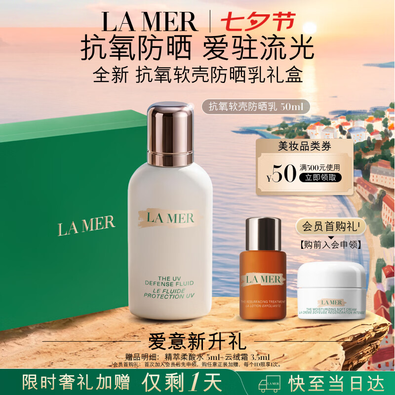 海蓝之谜防晒乳50ml 赠柔酸水5ml 768元 - 86线报